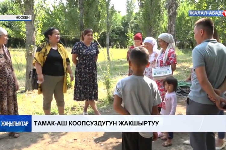 Жалал-Абад облусунун алыскы айылдарынын тургундарына жардам көрсөтүлдү