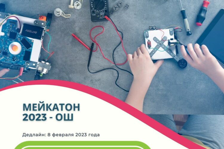 🚀 “TOM: Osh 2023” Makeathon программасына тапшырыңыз